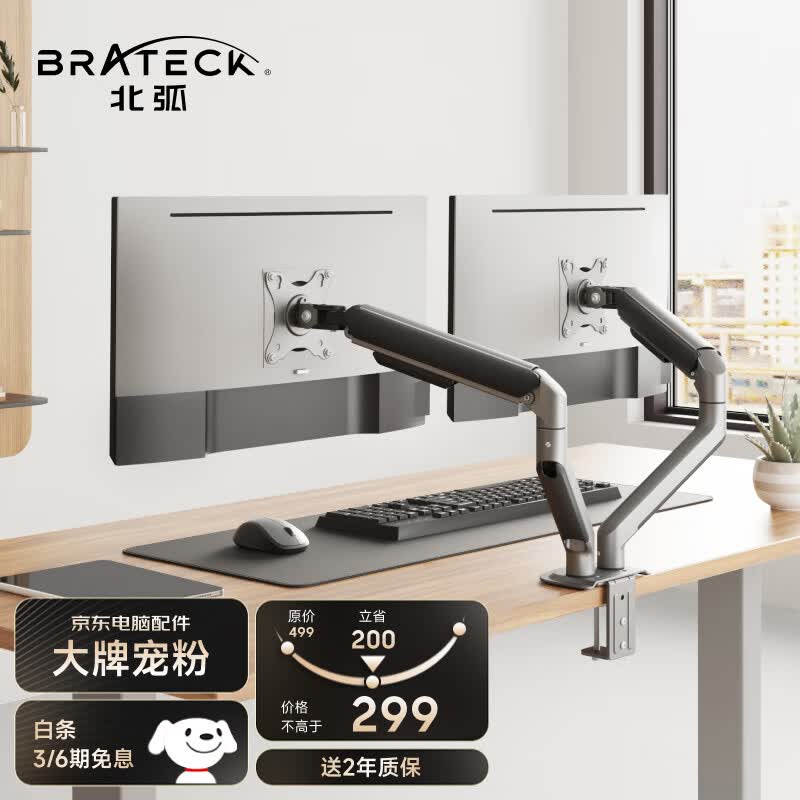 Brateck北弧 双屏显示器支架 电脑显示器支架臂双屏幕 电脑支架台式 两屏显示器增高架 E350-2陨石灰使用感如何?