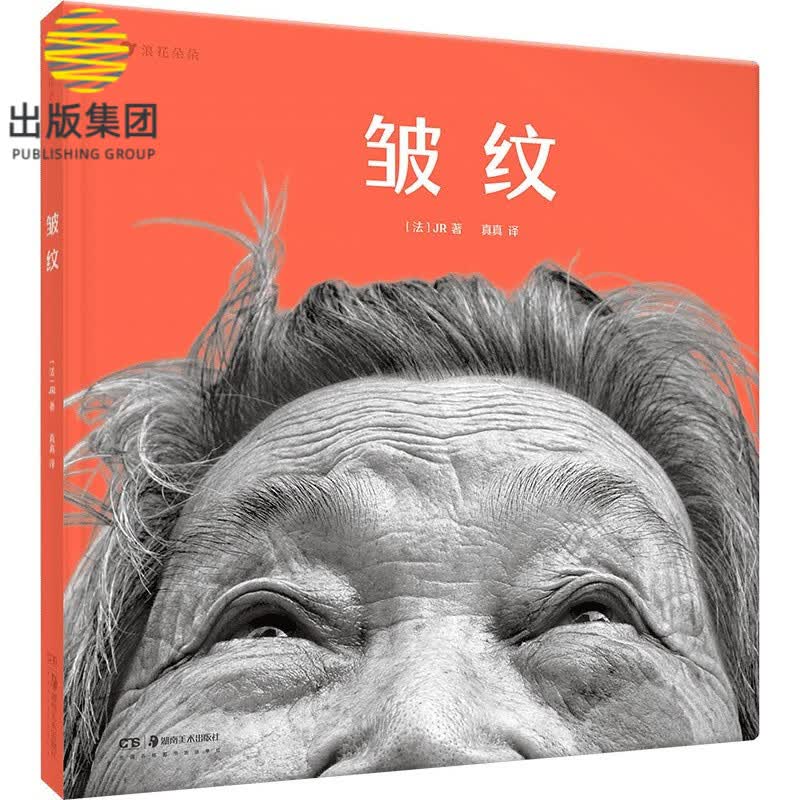 皱纹(精)