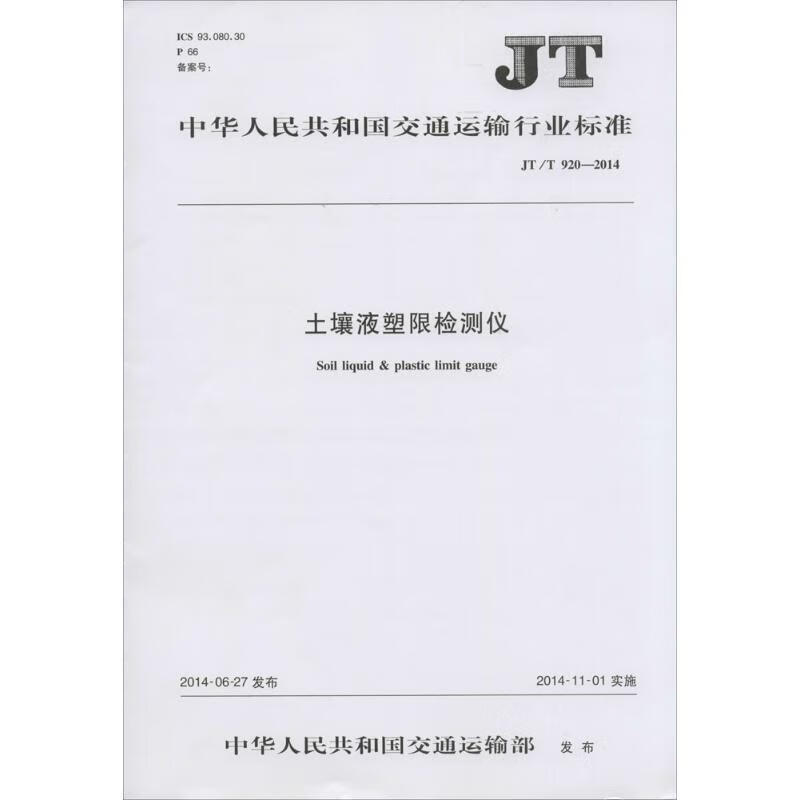 土壤液塑限检测仪 作 书籍