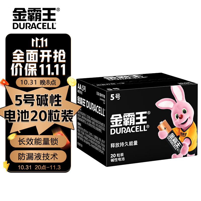 金霸王(Duracell)5号电池20粒装碱性干电池五号 适用耳温枪/血糖仪/鼠标血压计电子秤遥控器儿童玩具怎么看?