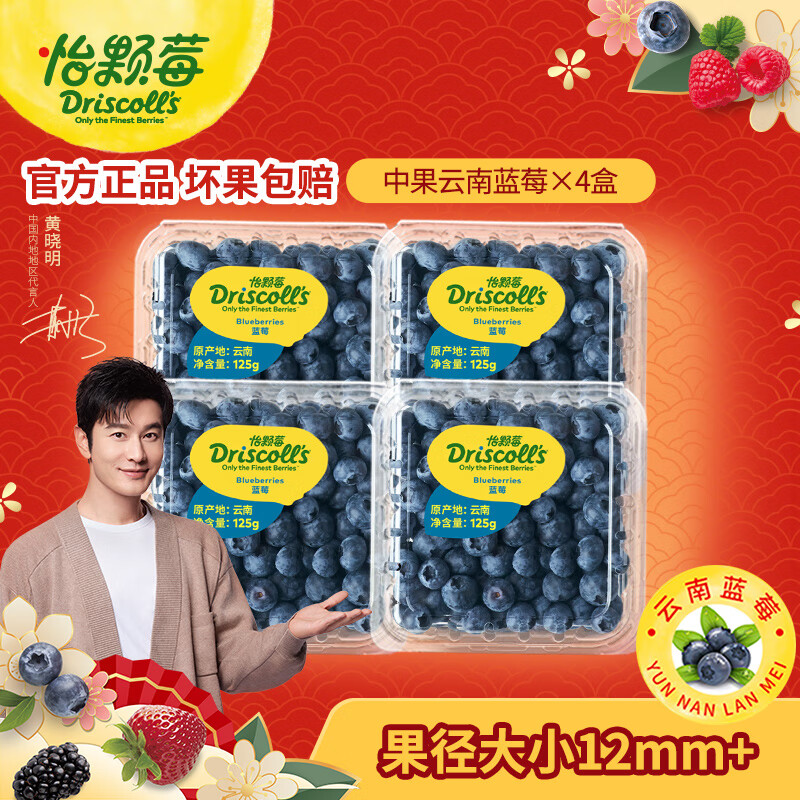 怡颗莓【颗颗饱满】当季云南蓝莓 Jumbo超大果国产蓝莓 新鲜水果 云南当季125g*4盒怎么看?