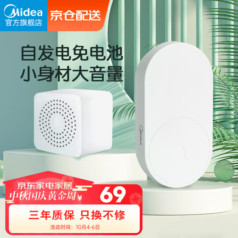 美的（Midea）门铃自发电免电池无线门铃家用远距离智能老人呼叫器一拖一ML-Z2高性价比高么？