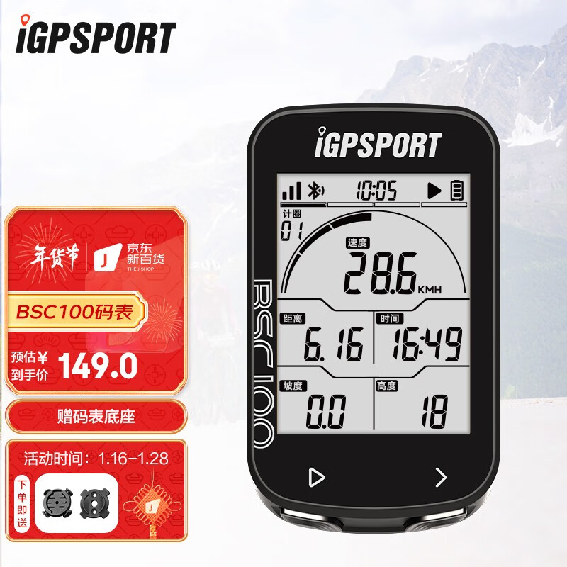 iGPSPORT BSC100/S公路山地自行车无线GPS码表 2.6寸大屏 40H长续航 五星定位 BSC100