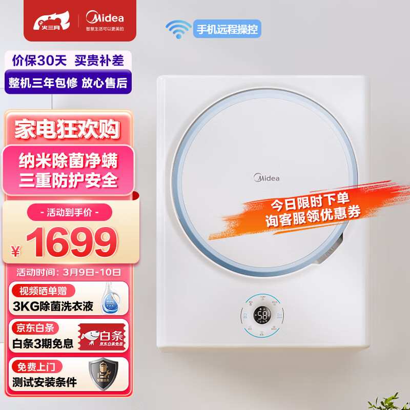 美的(Midea)壁挂洗衣机 315W 3公斤 迷你滚筒洗衣机全自动 儿童洗衣机 婴儿洗衣机小型 挂壁式洗衣机