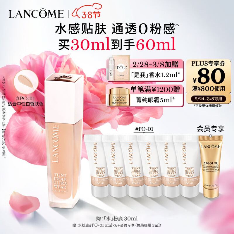兰蔻水粉底PO-01象牙白 干皮保湿养肤粉底液化妆品礼盒生日礼物女
