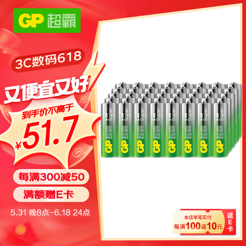 超霸（GP）5号电池40粒五号碱性干电池适用于耳温枪/血氧仪/血压计/血糖仪/鼠标等5号/AA/R6P 商超同款