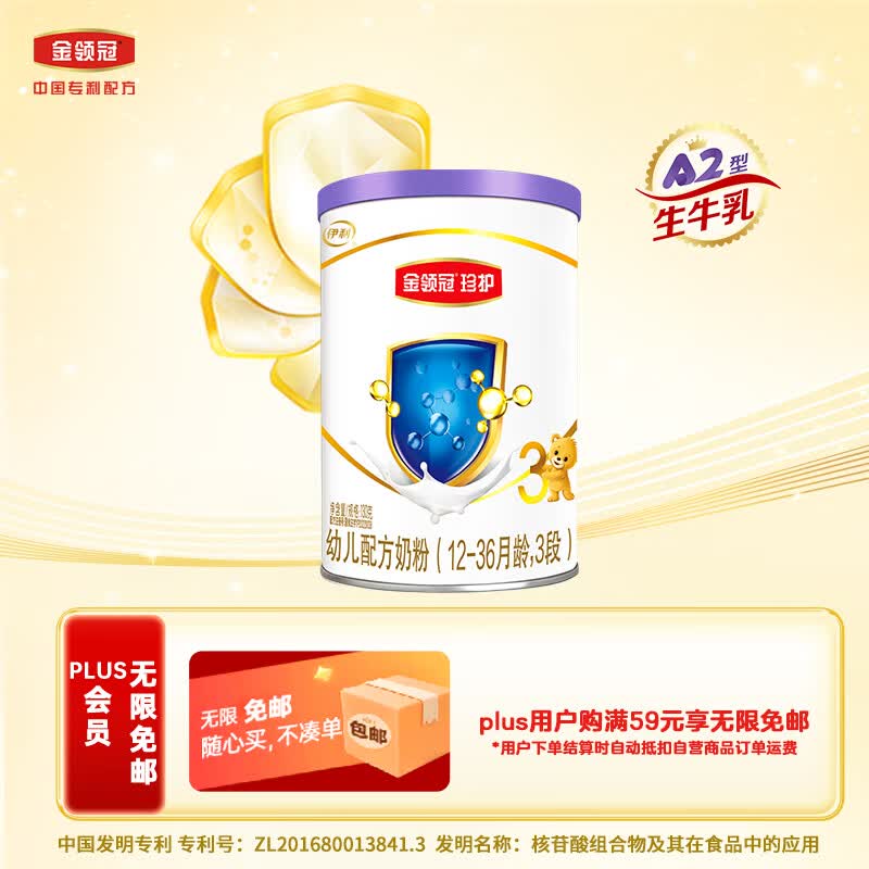 伊利奶粉 金领冠珍护系列 幼儿配方奶粉 3段130g（1-3岁幼儿适用）怎么看?