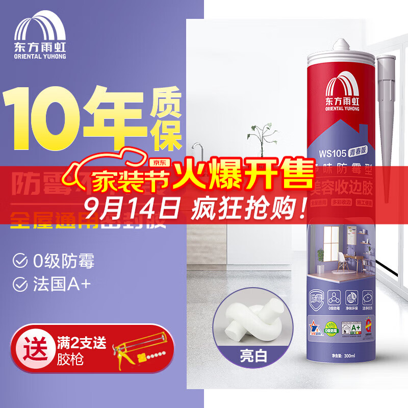 雨虹防水WS105美容胶 玻璃胶 密封胶 卫生间马桶踢脚线收边胶 亮白色怎么看?