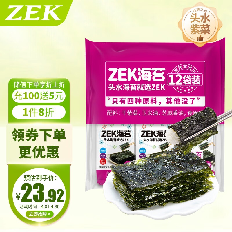 Zek经典原味海苔紫菜包饭寿司即食烤海苔 休闲儿童零食 4g*12包 48g