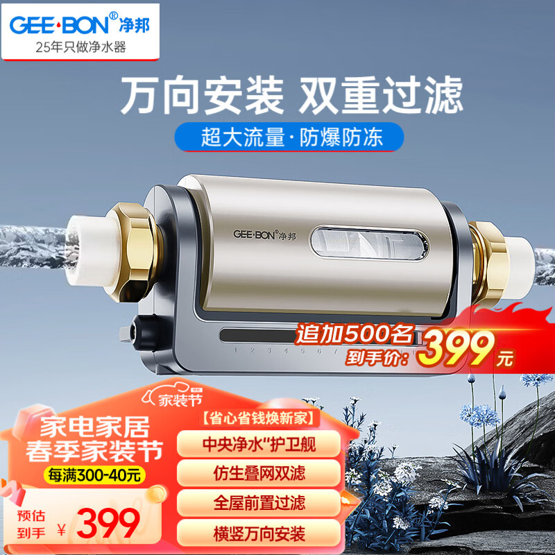 净邦全屋中央前置过滤器GB-QZ-H1反冲洗净水器家用滤水器360°自动旋刮清洗自来水过滤器 万向安装 新升级【仿生叠网双滤】