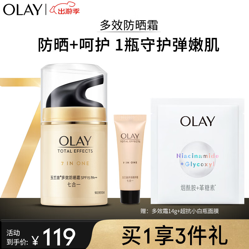 玉兰油（OLAY）多效防晒霜50g女士护肤品隔离提亮肤色细致毛孔保湿滋润修护