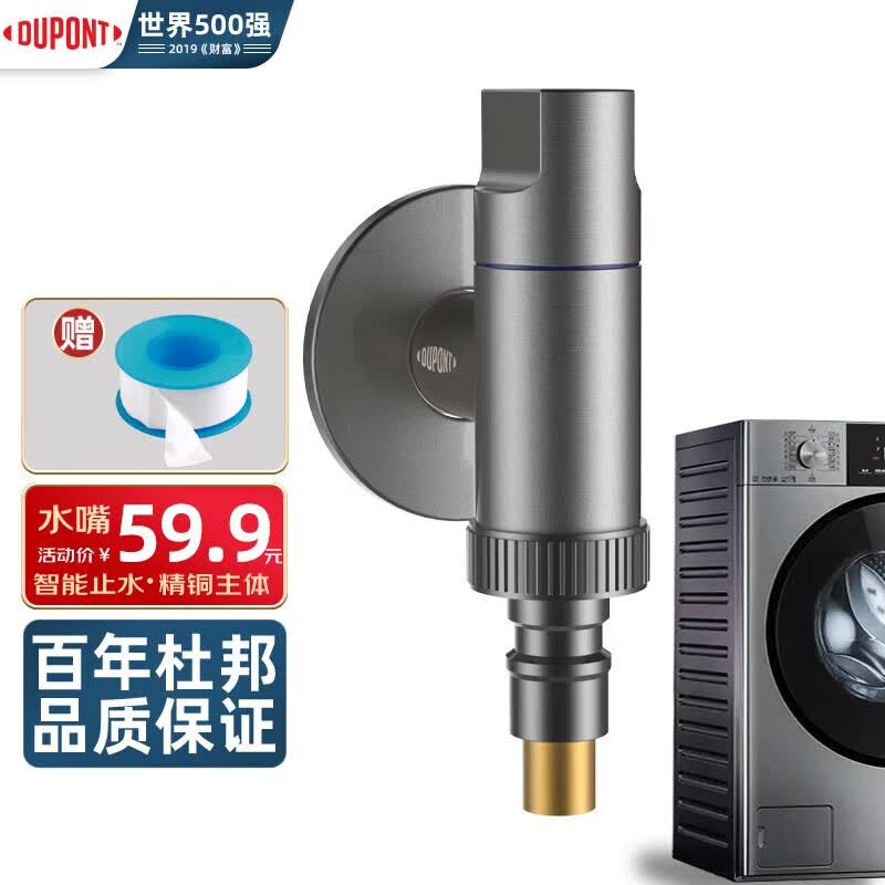 杜邦洗衣机水龙头水嘴全铜镀铬主体4分螺纹6分螺纹角阀一进二出角阀 枪灰色洗衣机龙头【带止水】属于什么档次?