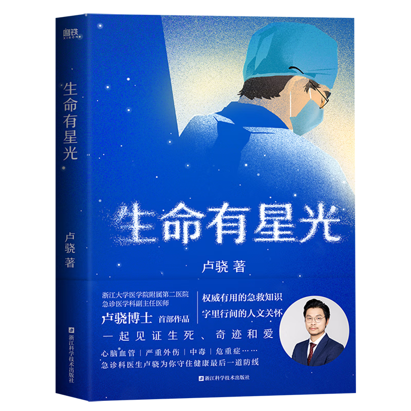 生命有星光 诊医学科卢骁shou部作品 权威有用的健康知识 字里行间的人文关怀