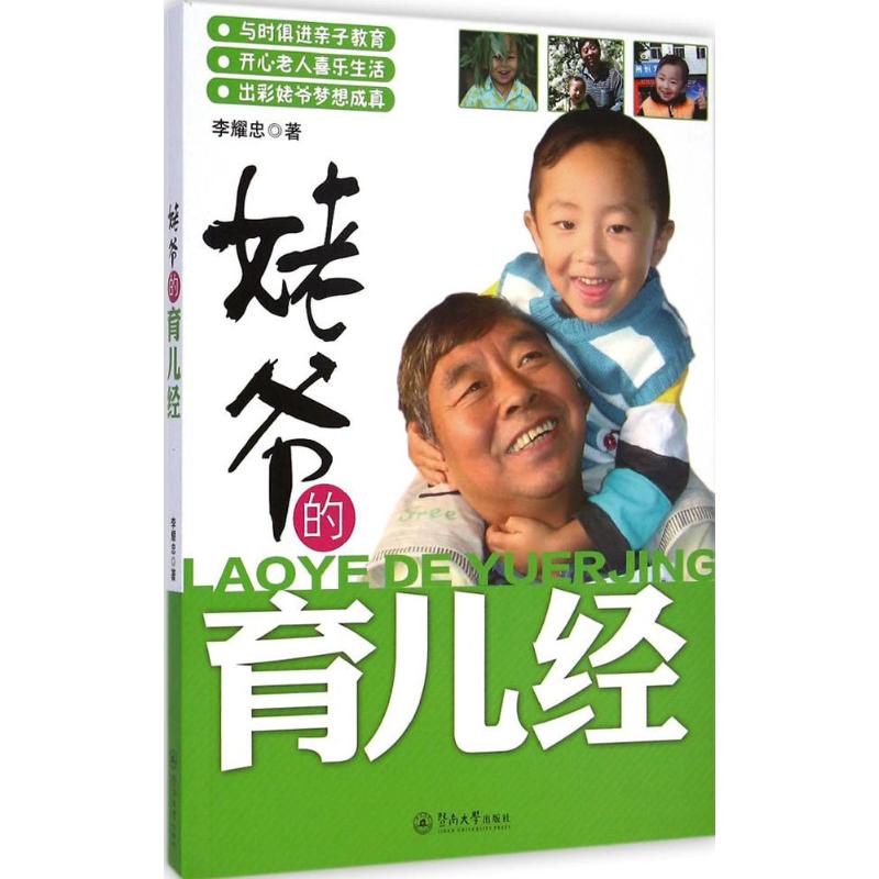 姥爷的育儿经
