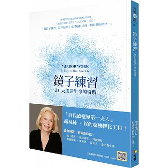 现货 镜子练习21天创造生命的奇迹 Louise L. Hay方智 自我完善 港台图书