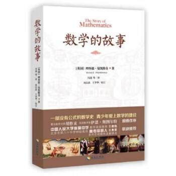 数学的故事