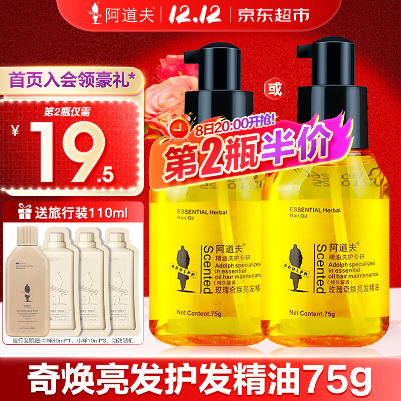 阿道夫护发精油 玫瑰精华香味经典留香亮泽柔顺修护发滋养干枯防毛躁 【推荐】奇焕亮发护发精油75g