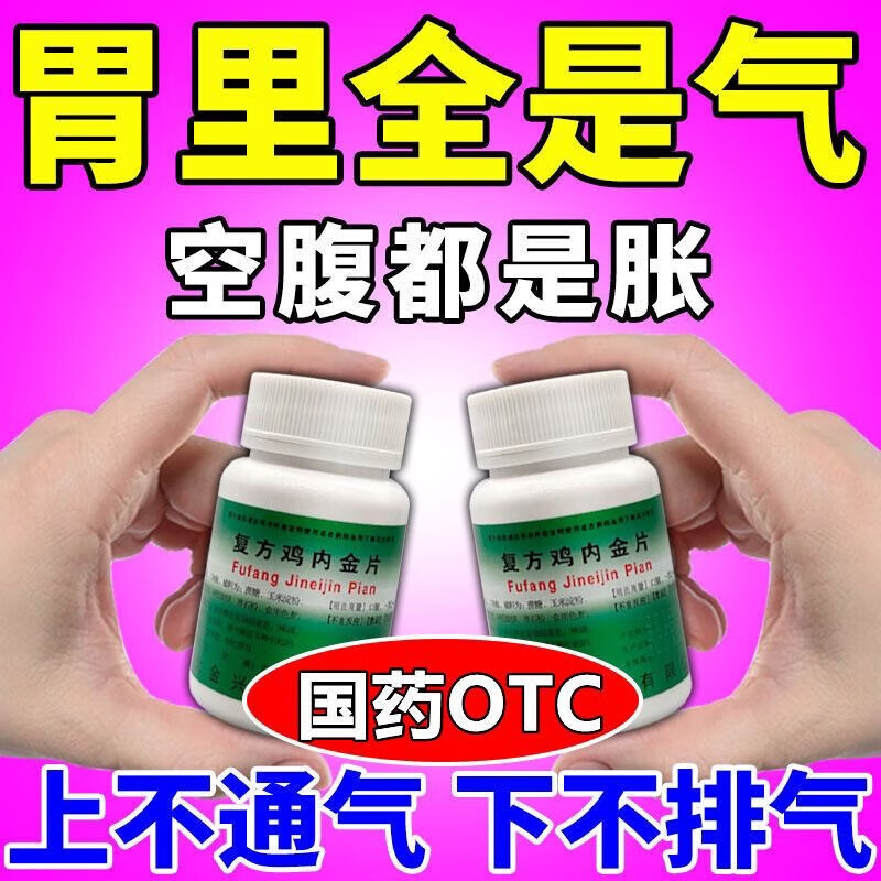 胃胀气肚子胀气吃什么药 消化不良屁多打嗝排便不畅积食腹胀肚子大顶