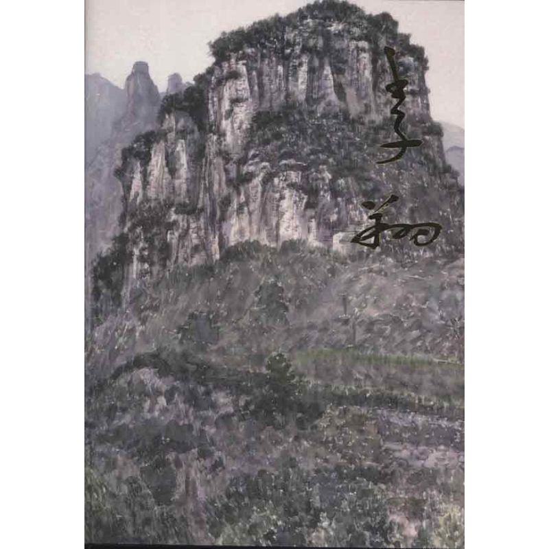 中国当代名家画集·李翔 李翔 作 书籍