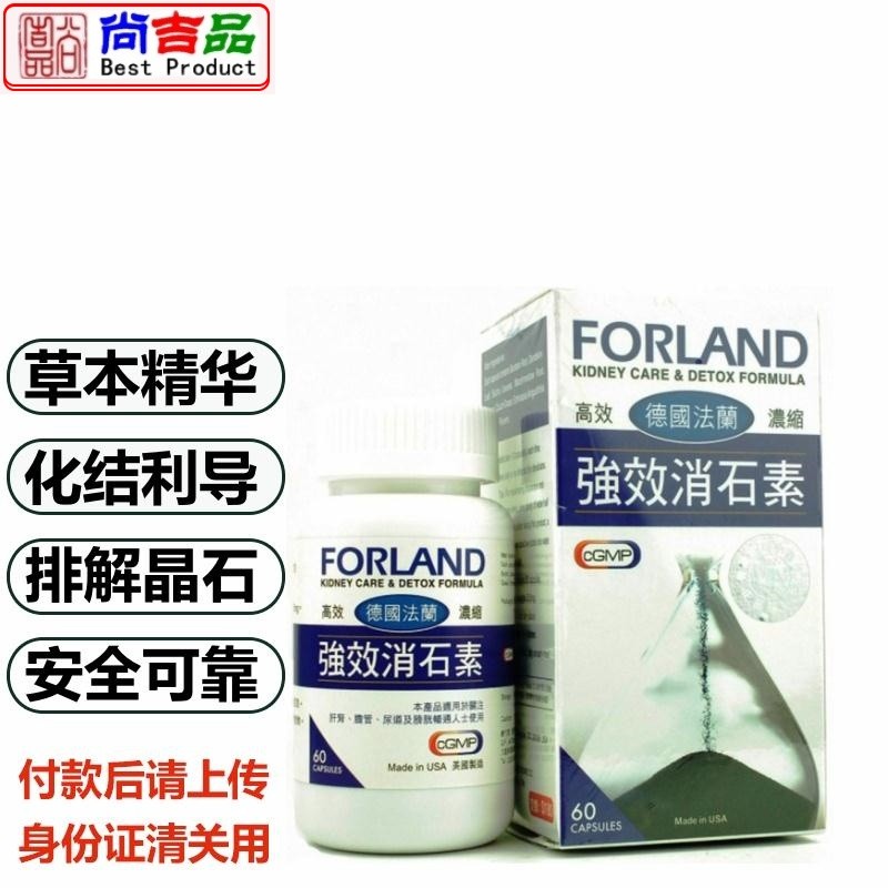 香港发货法兰肖石素60粒高效浓缩制剂 化结利导 安全可靠 栢宁至尊 no