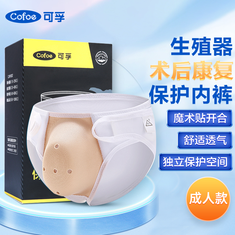 可孚品牌割包皮术后专用保护罩价格走势,适用于男性和小孩儿童
