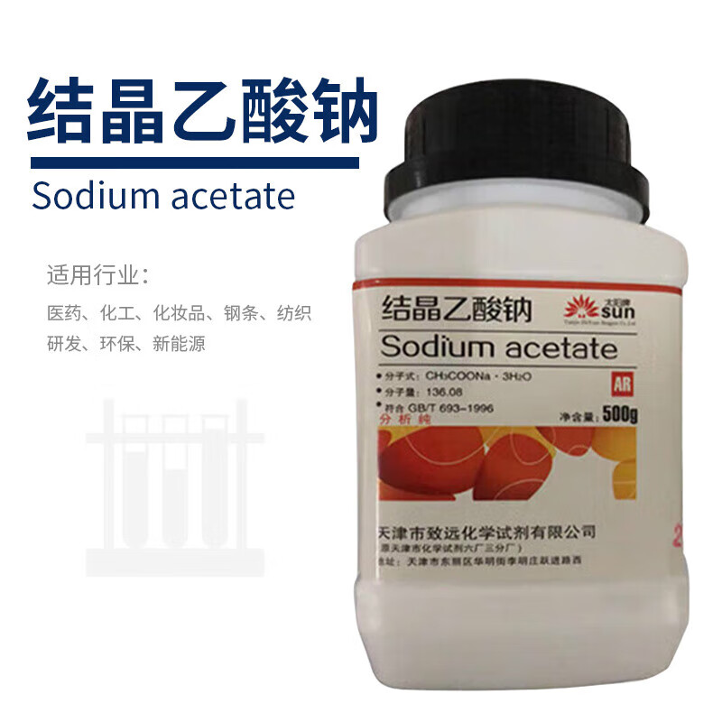 致远结晶乙酸钠分析纯ar500g缓冲液配制媒染剂点水成冰实验三水醋酸钠