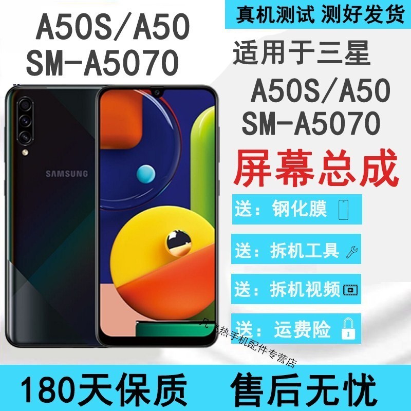 三星a50s屏幕总成三星a50屏幕galaxya50s触摸a5070液晶显示屏内外一体