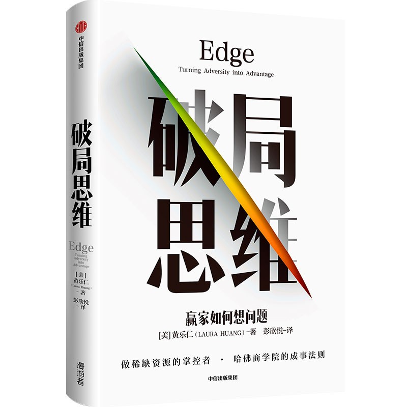 破局思维 赢家如何想问题 沃顿商学院   创业精神的微观基础 个人认知以及偏好对投资者决策的作用详情图