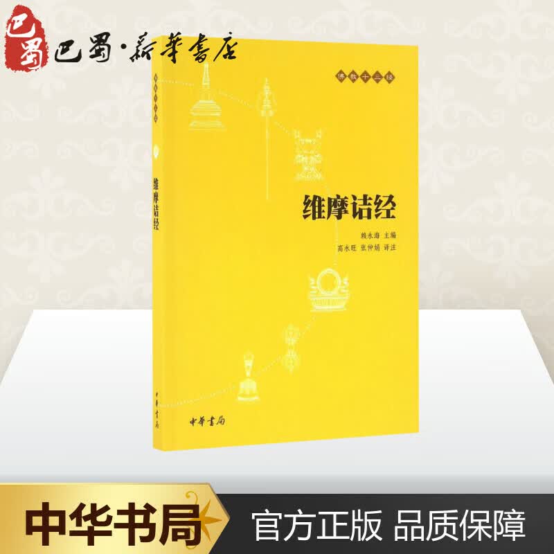 维摩诘经