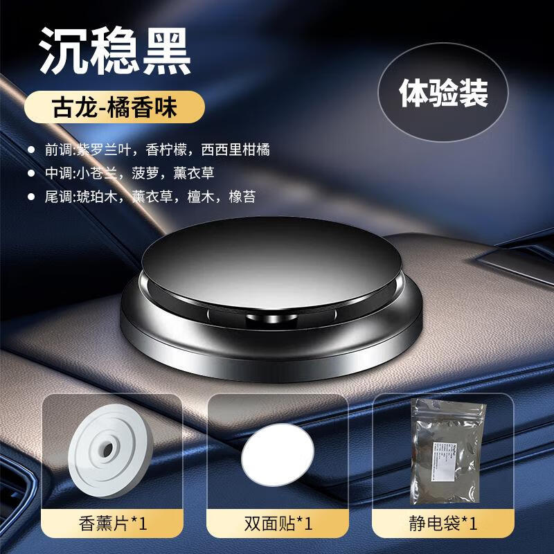 【优选直发】飞碟造型车用香水金属底座固体香膏同款汽车车载香水 粘贴版【沉稳黑】配古龙香薰一片