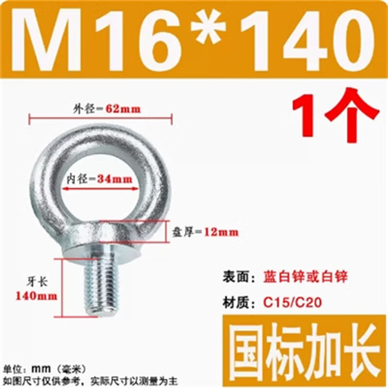 斯汀旭加长镀锌吊环螺丝全牙吊环螺栓圆环螺钉起重吊环 国标M16*140(1个)