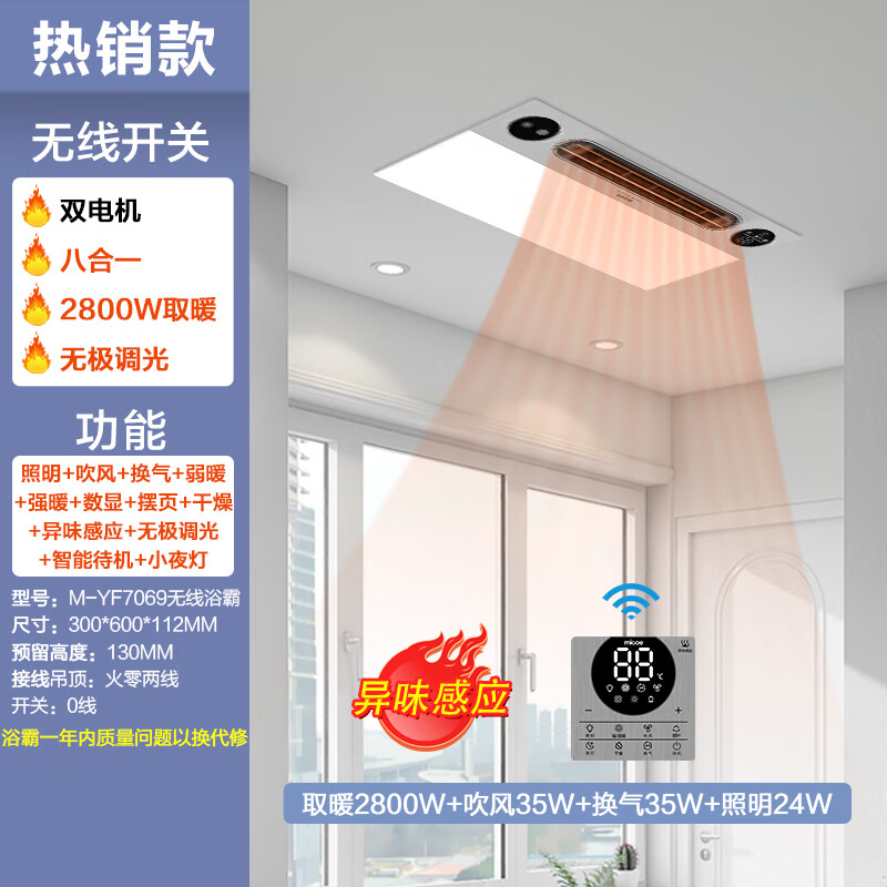 四季沐歌（MICOE）智能风暖浴霸双核强暖浴霸暖风照明排气一体集成7069 M-YF7069无线浴霸