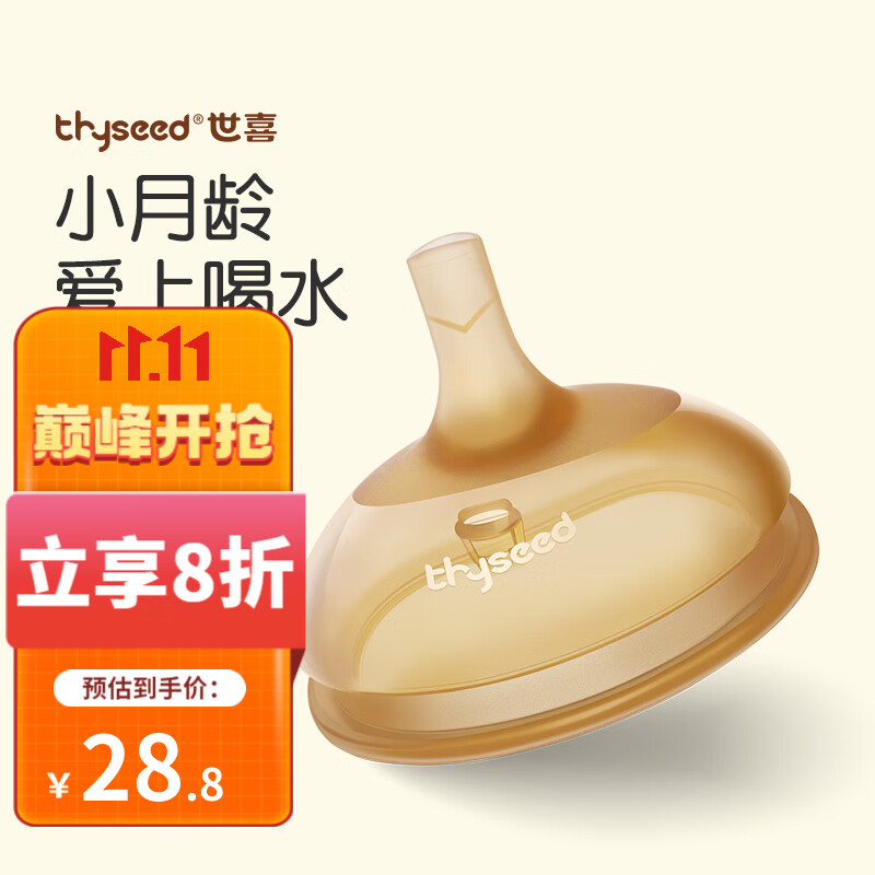 世喜吸管奶嘴奶瓶婴儿学饮杯重力球吸管嘴配件 宝宝喝水奶嘴 学饮嘴怎么看?