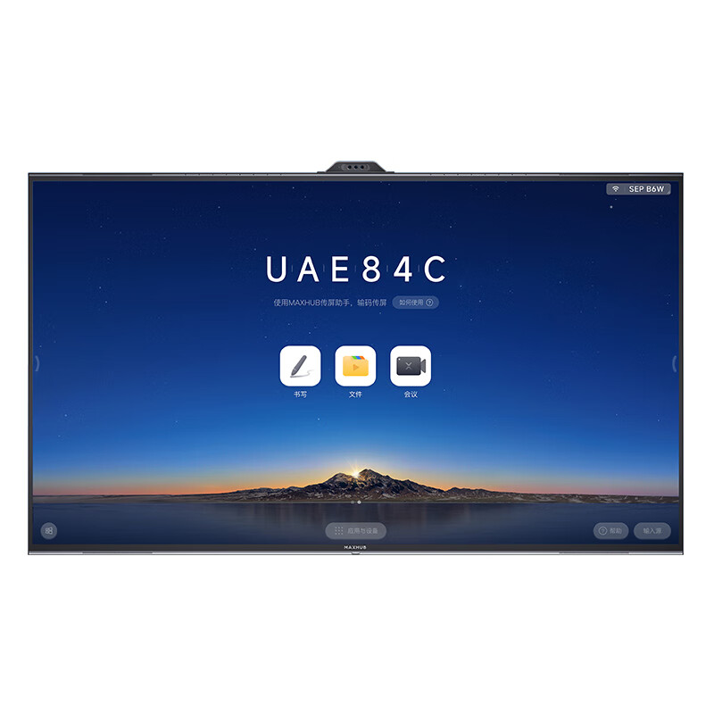 MAXHUB会议平板 V7旗舰款电子白板触摸一体机远程视频会议高清显示屏 UG86MA （不含模块）