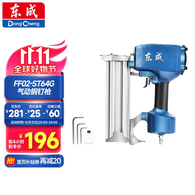 东成气动钢钉枪FF-ST64G气钉枪木工工具排钉射钉枪气动工具怎么看?
