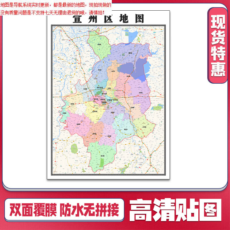 【官方正版】宣州区地图1.