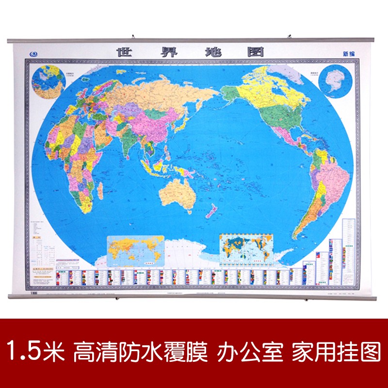 世界地图挂图1.5米x1.1米 防水无拼接缝双面覆膜地图挂图 精装高清办公室居家装饰挂图 世界地理学习图