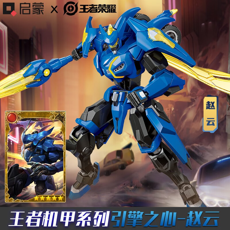 荣耀积木盲盒拼装男孩子玩具孙悟空零号赤焰男孩模型 赵云-引擎之心