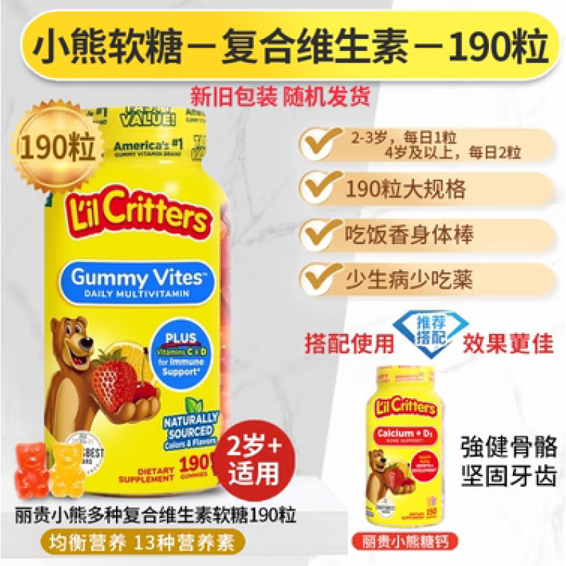美国进口lilcritters小熊糖儿童复合维生素vc锌vd软糖dha鱼油 190粒