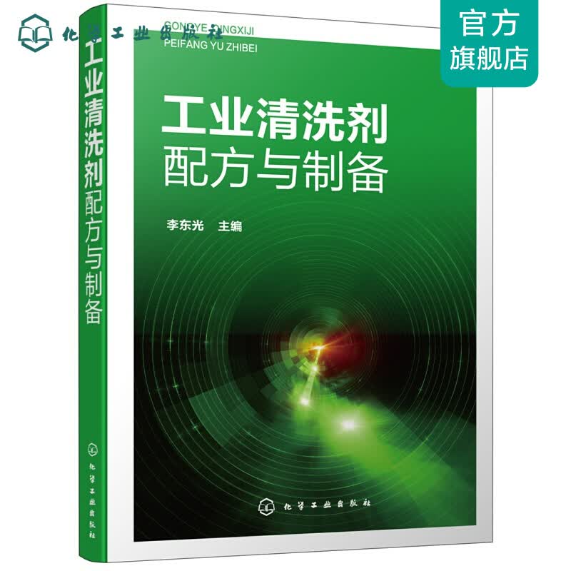 工业清洗剂配方与制备