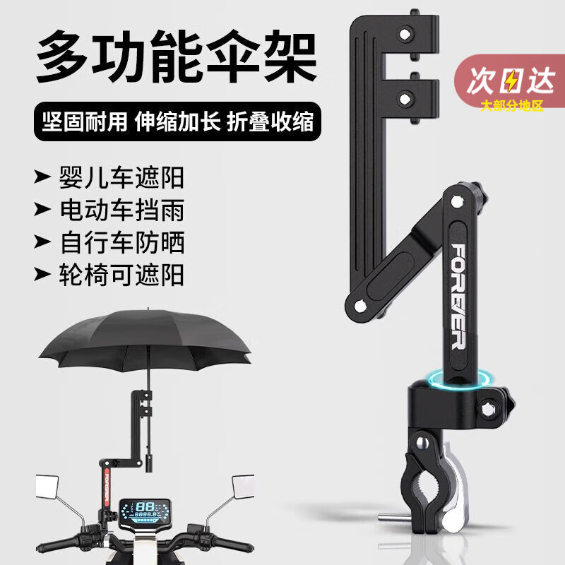 醉米電動(dòng)車雨傘支架電瓶車傘架自行車遮陽(yáng)傘支撐架嬰兒推車撐傘器 黑標(biāo)-兩折(折疊款)