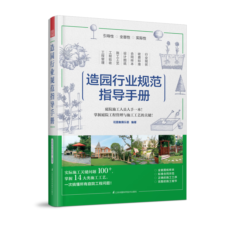 造园行业规范指导手册 造园师手册 私家别墅住宅花园 庭院景观设