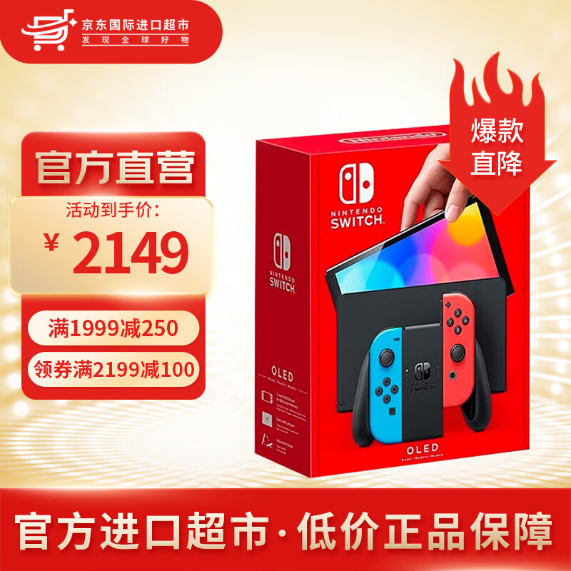 【国内保税仓】任天堂（Nintendo） Switch oled游戏机 续航加强版 掌机 NS 日版OLED红蓝（保税仓发）