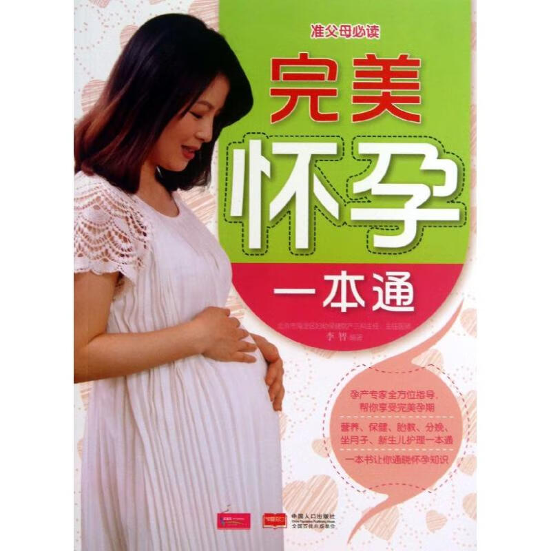 完美怀孕一本通