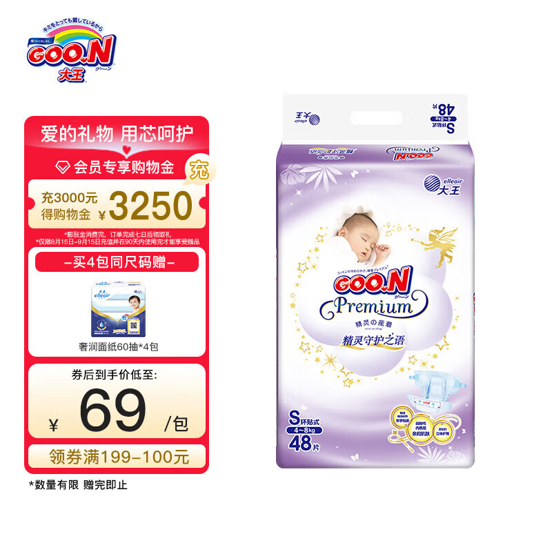 大王（GOO.N）婴儿尿裤 精灵系列纸尿裤婴儿拉拉小短裤宝宝尿不湿 纸尿裤 S48片(4-8kg)使用感如何?