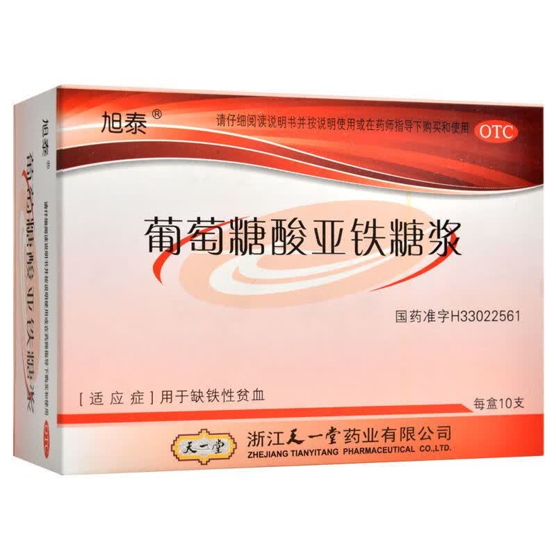 旭泰 葡萄糖酸亚铁糖浆10ml*10支 适用于缺铁性贫血口服液 标准装(1盒