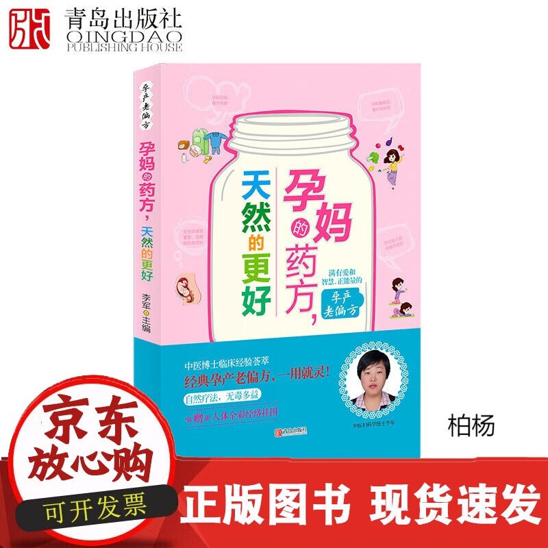 速发 孕妈的药方,天然的更好