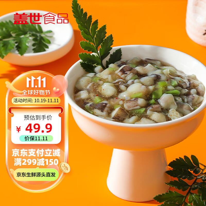 盖世芥末章鱼220g/盒 正宗风味解冻即食 国产佐酒方便菜 冷冻海鲜水产属于什么档次？