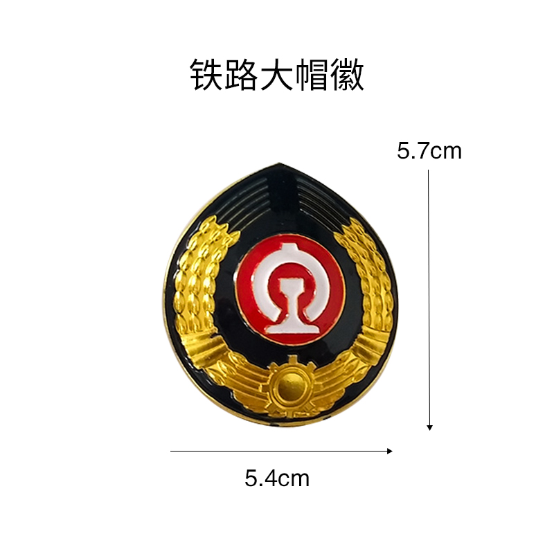 铁路制服帽徽徽章大中小帽徵铁路胸章胸标男女款帽高铁乘务员帽徽