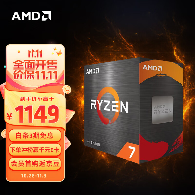 AMD 锐龙5000系列 锐龙7 5700X 处理器(r7)7nm 8核16线程 加速频率至高4.6GHz 65W AM4接口 盒装CPU使用感如何?